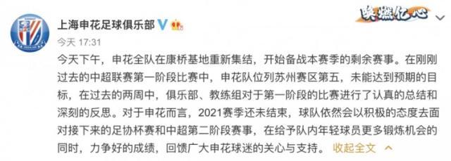 申花正式集结 公开表态：会在足协杯中力争好成绩