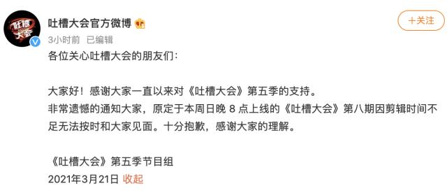 开云-快乐没了?吐槽大会体育专场延期:因剪辑时间不足